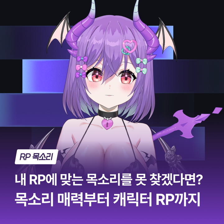 성우지망생 출신 버튜버가 도와주는 버튜버 RP 목소리 만들기! - 키리사키 세이 | EDEN 에덴