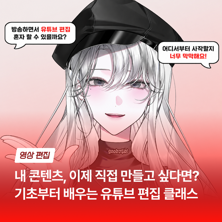 [초보 탈출] 혼자 끝내는 1인 크리에이터 유튜브 편집 클래스 - 문유별 | EDEN 에덴